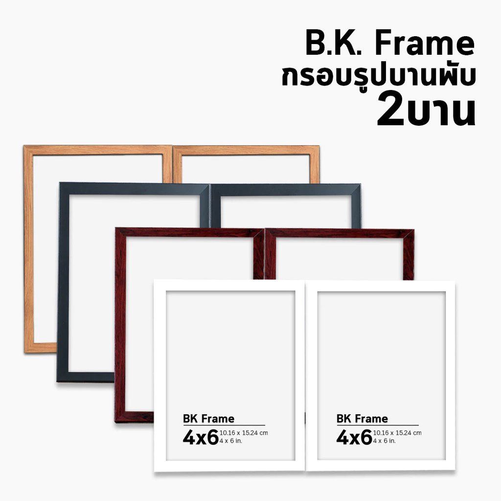 กรอบรูปคู่ กรอบคู่ 4x6 5x7 6x8 3x4 นิ้ว ไม้กว้าง 0.5 นิ้ว บานพับ ไม้อ่อน โอ็ค ไม้สัก ขาว