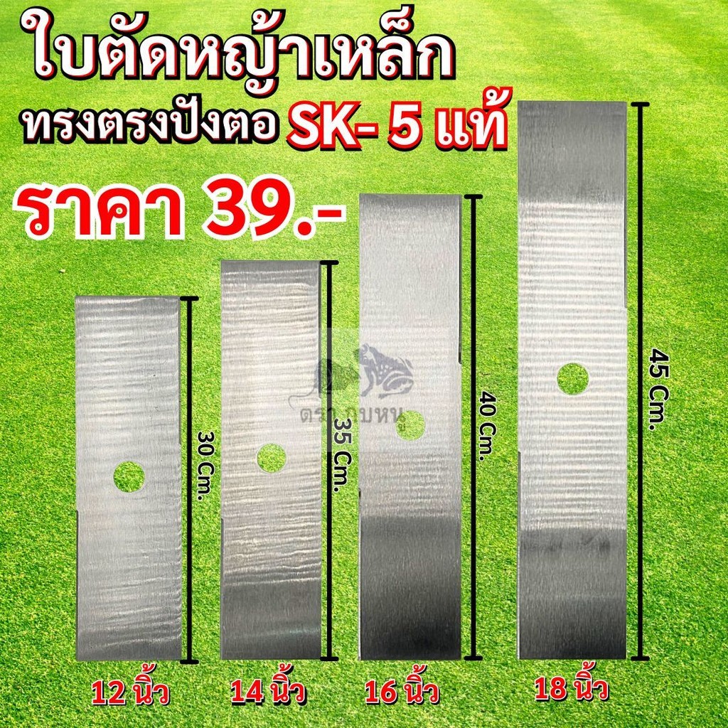 ตราช้าง 12นิ้ว 14นิ้ว 16นิ้ว 18นิ้ว ใบตัดหญ้า ทรงตรงปังตอ ผลิตจากเหล็กSK-5 แท้100%