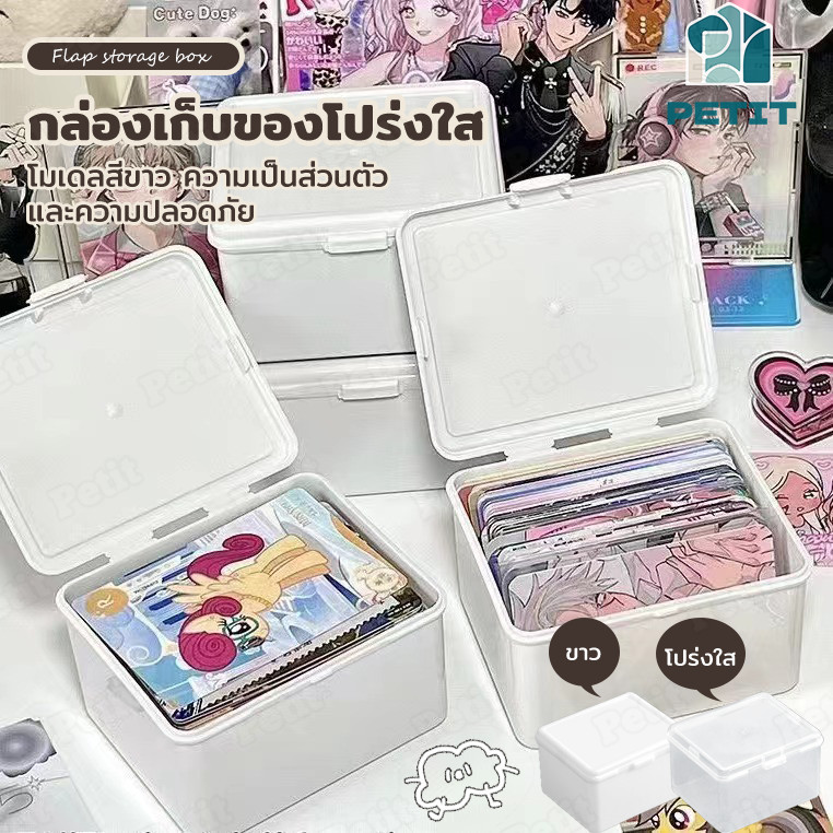 （ฟรีสติ๊กเกอร์）กล่องเก็บโฟโต้การ์ด กล่อง K-pop Photocard โปร่งใส สไตล์เกาหลี กล่องเก็บการ์ดสะสม พลิกเก็บได้ ใหม่ล่าสุด