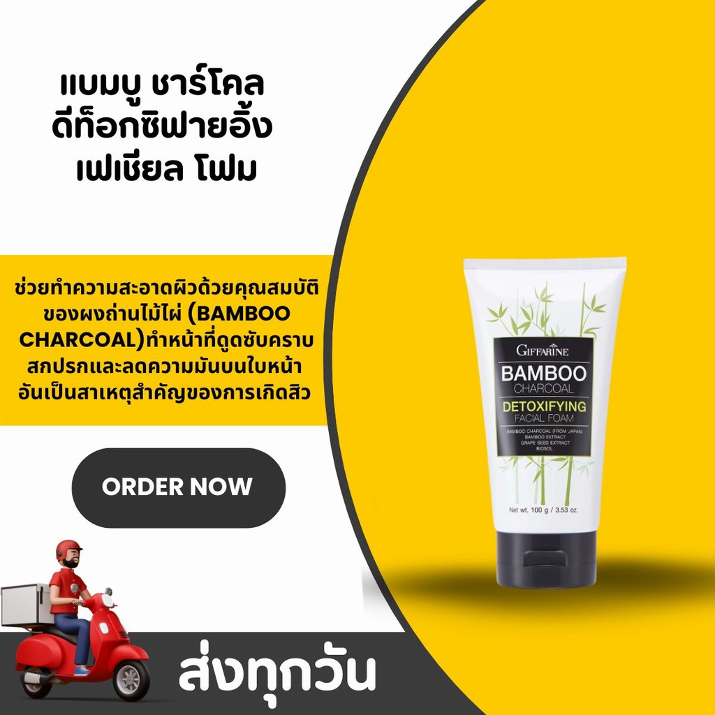 โฟมล้างหน้า ชาร์โคล กิฟฟารีน Bamboo Charcoal facial foam GIFFARINE ลดมันลดสิว