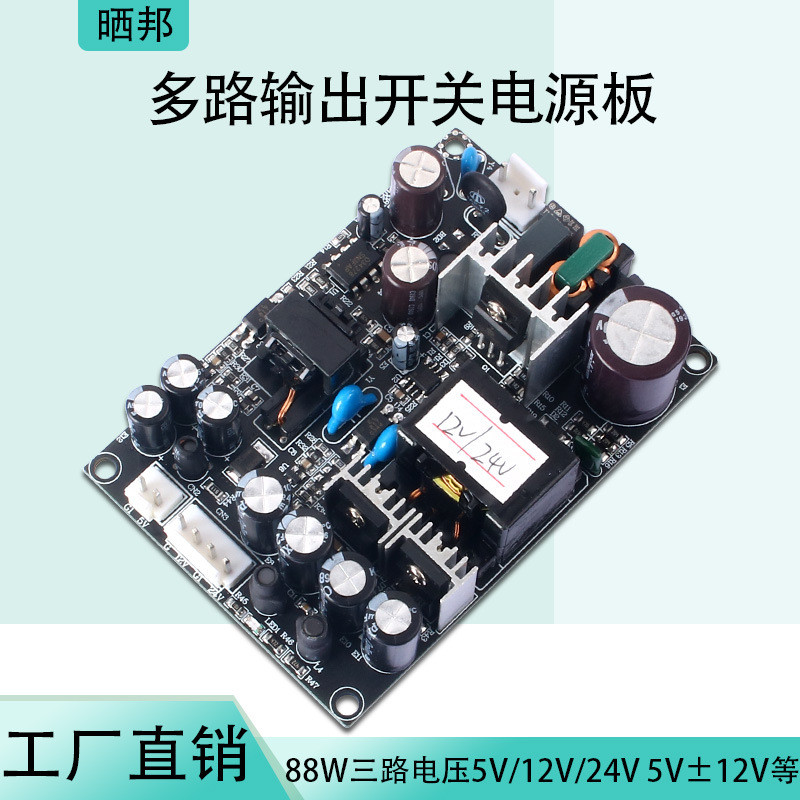 5V12V24V Multi-Channel เอาต์พุต Switching Power Board 88W สามช่องแยก DC Buck โมดูล AC-DC