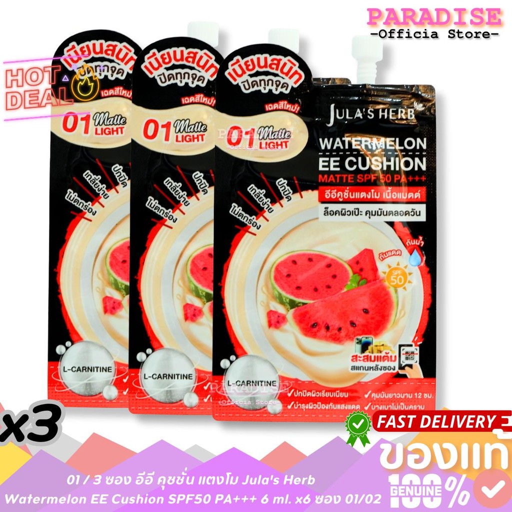 โปรสุดคุ้ม 3 ซอง อีอี คุชชั่น แตงโม Jula's Herb  Watermelon EE Cushion SPF50 PA+++ 6 ml. x3 ซอง 01/0