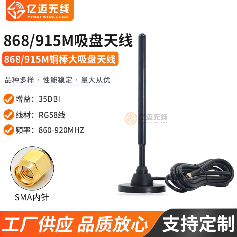 868mhz大吸盘天线915mhz网关无线基站天线900MHZ高增益数传天线