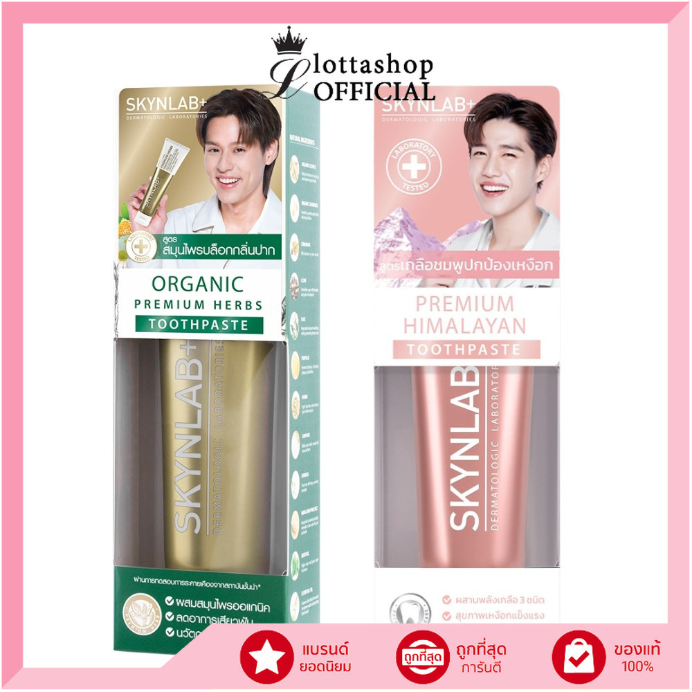 🔥แท้/ดีลสุดคุ้ม/ไลฟ์ทุกวัน🔥(1หลอด) Skynlab premium herbs toothpaste / himalayan 100g. (M)