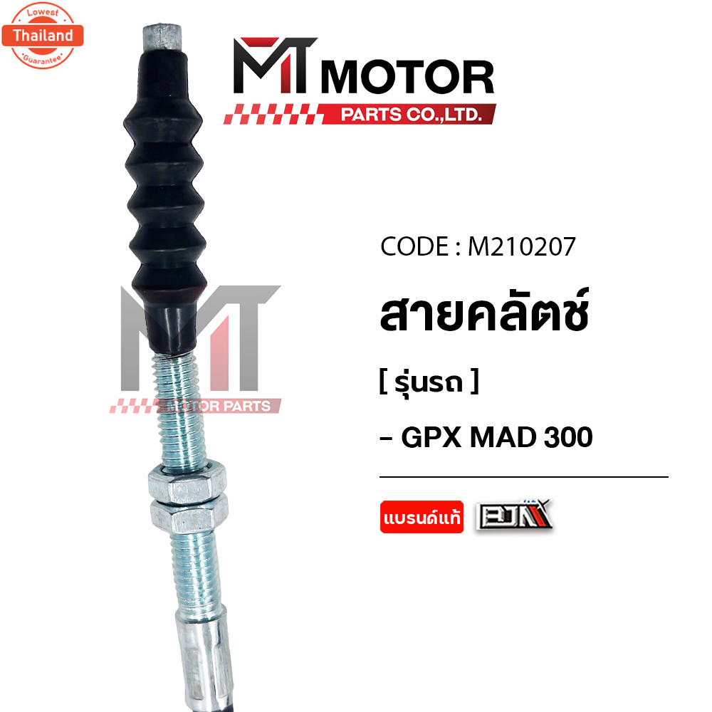 สายคลัทช์ GPX MAD 300 M210207 BJN x MTMotorParts สายครัชGPX MAD สายคลัตช์GPX MAD สายคลัชMAD คลัทช์สา