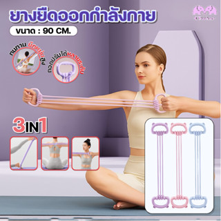ยางยืดแรงต้าน ปรับแรงได้ 6 ระดับ ด้ามจับทนทาน ออกกำลังกายหลา…