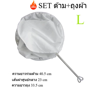 กรองชาสมุนไพร ถุงชงกาแฟ ที่ชงชา ที่ชงกาแฟ ถุงกรองกาแฟ ผ้าขาวบาง มีให้เลือก 3ไซส์ S,M,L พร้อมส่งจากไทย