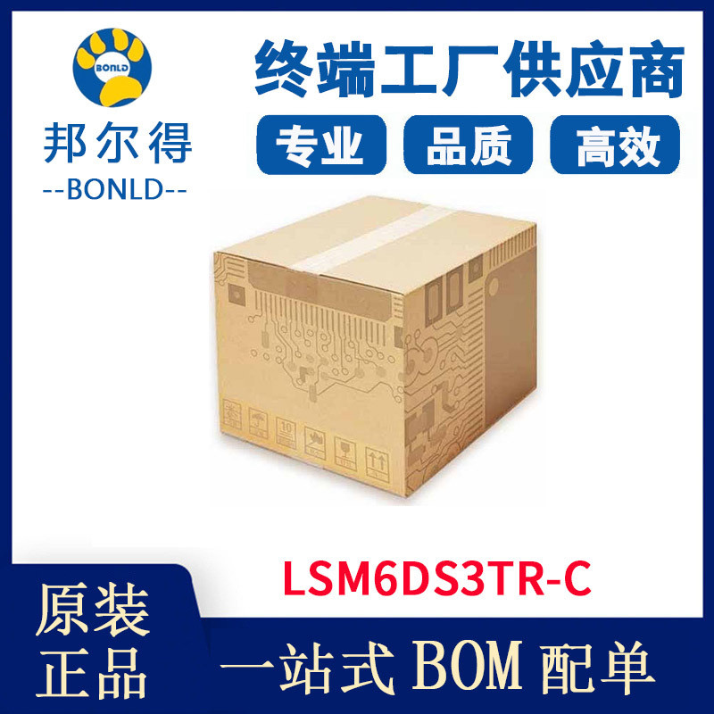 LSM6DS3TR-C Motion Sensor IMU (อุปกรณ์วัดเชิงพื้นที่) ส่วนประกอบอิเล็กทรอนิกส์ต้นฉบับ