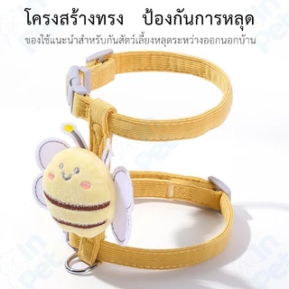 INPET สายจูงแมวลายผึ้งน้อย พาสเทลน่ารัก ปรับขนาดได้ นุ่มสบาย ปลอดภัย เหมาะแมว/สุนัขเล็ก
