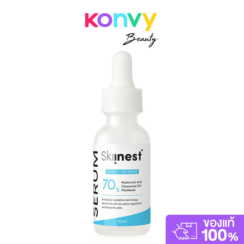 Skiinest Hya Coenzyme Q10 Booster Serum 30ml สกินเนส เซรั่มบำรุงผิวหน้าแบบเข้มข้ม.