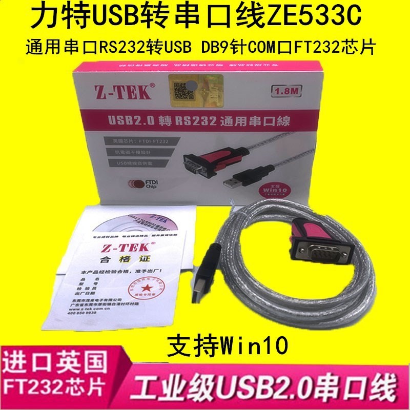 ของแท้ Lite ZE533C USB2.0 ถึง Universal Serial Port สาย USB/RS232 รองรับ WiN10 ขายตรง