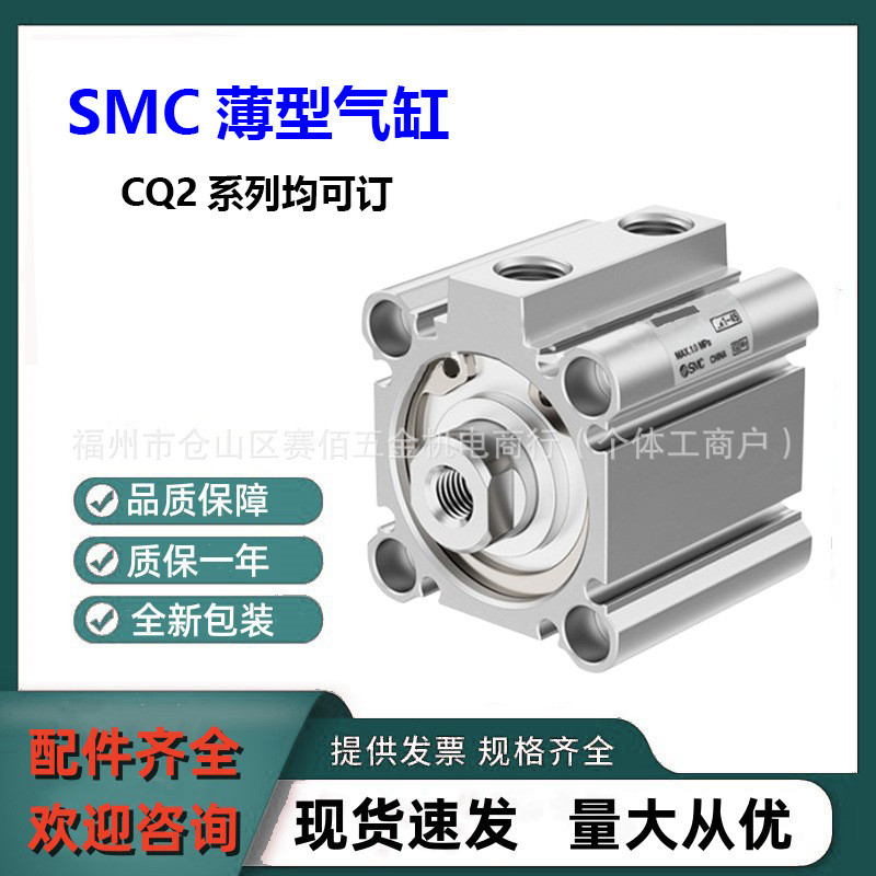 กระบอกบางมาตรฐาน SMC ดั้งเดิม CQ2B20-10D Single-Pole Dual-Effect ยี่ห้อใหม่ของแท้ CQ2 Series สามารถส