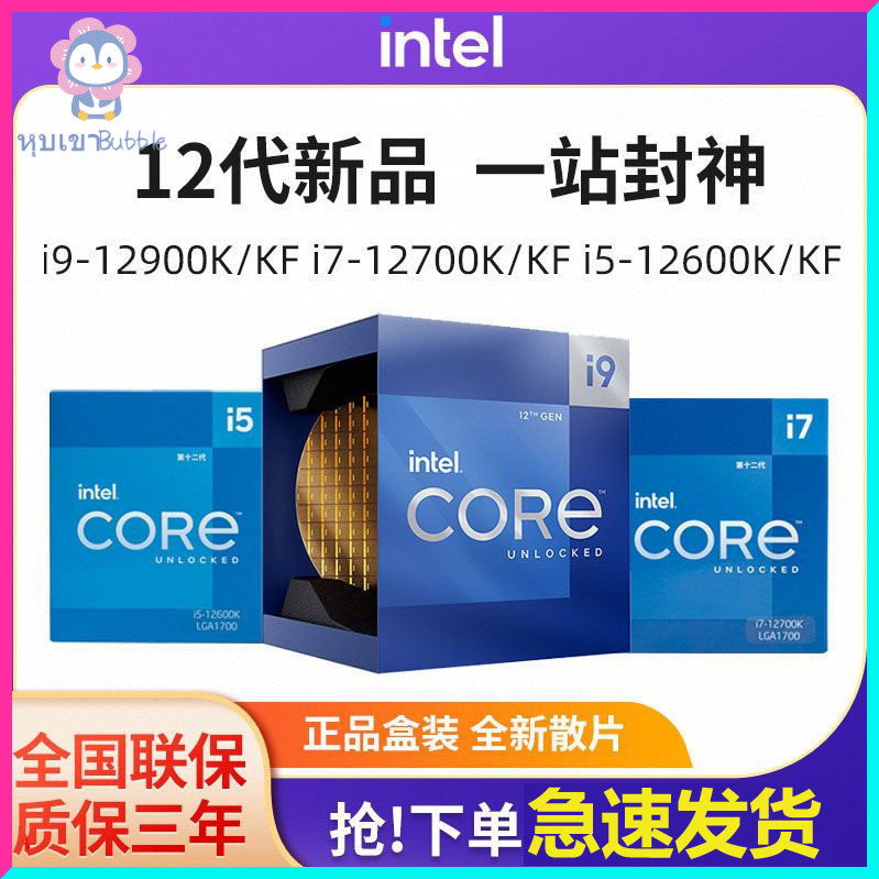 ชิปซีพียู Intel/i5 12600K/i7 12700K/i9 12900K รุ่นที่ 12