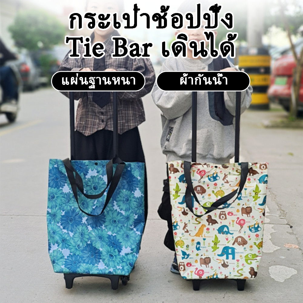 รถเข็นล้อลากกระเป๋าช้อปปิ้งน้ำหนักเบารองรับน้ำหนักได้40kgกระเป๋าผ้าShopingBag