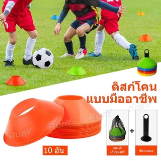 กรวยฝึกซ้อม แท่งพลาสติกฝึกฟุตบอล 10 ชิ้นพร้อมป้าย MARKER และกรวยแบน ใช้ในสนามฝึก