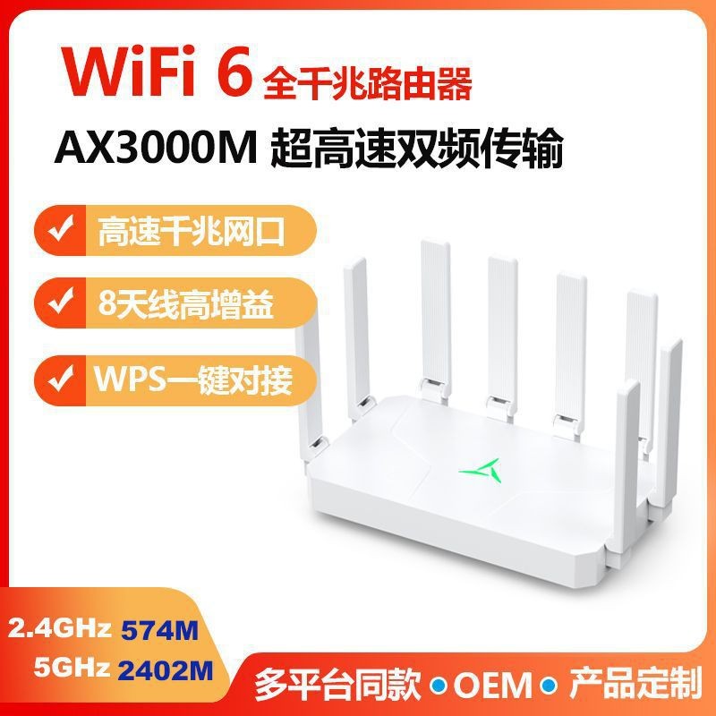 WiFi6 AX3000M双频千兆路由器高功率5.8GWiFi6路由器千兆无线路由