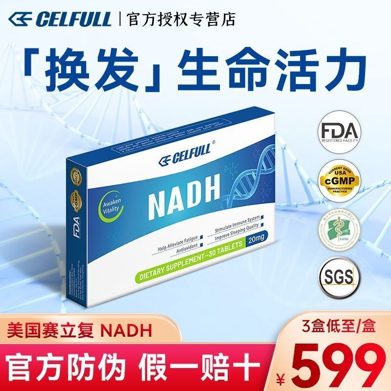 CELFULL CELFULL Re-NADH NADH ปริมาณเม็ด อาหารเสริม NMN อเมริกัน NAD+