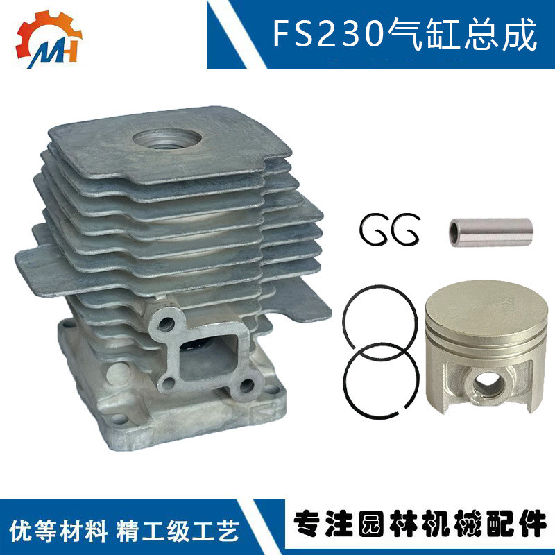 เหมาะสําหรับ STIHL ขายร้อน FS230 ชุดกระบอก FS230 เครื่องตัดหญ้าอุปกรณ์เสริมเปลี่ยน FS230 อุปกรณ์เสริ