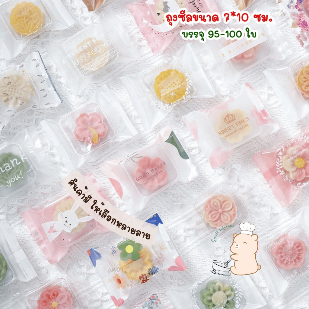 แพ็คละ 95-100 ใบ แพ็คละ 95-100 ใบ ถุงซีลขนาด 7x10 ซม. ถุงใส่ขนม คุกกี้ บิสกิต