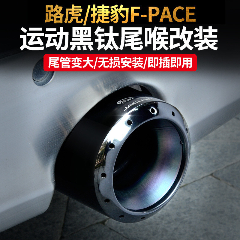 เหมาะสําหรับ Jaguar f-pace/xe ดัดแปลงหางคอ Land Rover Discovery Aurora Muffler ท่อไอเสีย