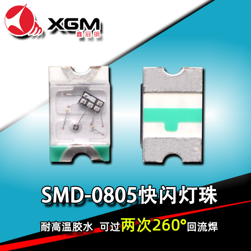 0805RGB快闪慢闪仪表盘指示灯内置IC七彩贴片按键背光灯LED灯珠