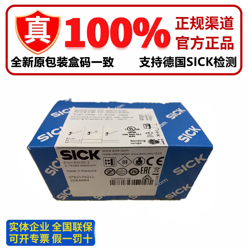 德国SICK光电GTB10-N1211 GTE10-P1211 P12 GL10-N4211 P4212