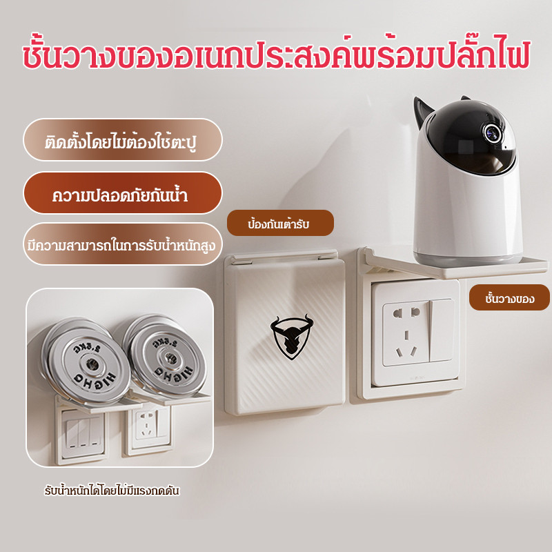 ✨ที่กั้นปลั๊กไฟห้องนั่งเล่น /ชั้นวางของติดผนัง (ชั้นวางป้องกันเต้ารับ, ชั้นวางกล่องรับสัญญาณทีวี, ชั้นวางของข้างห้องน้ำ) ที่ทันสมัย – พื้นผิวเรียบเนียน, ไม่ต้องเจาะรู, มีการอัพเกรดการป้องกัน, กันน้ำและปลอดภัย สำหรับใช้ในหลายพื้นที่