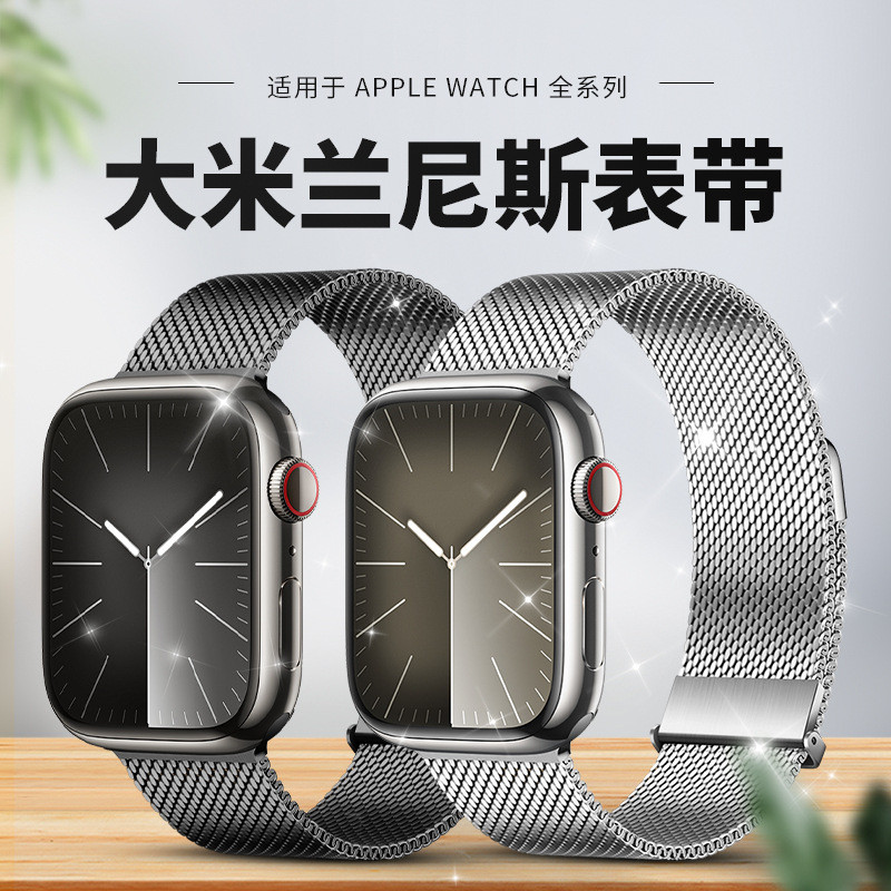 适用于苹果表带两节双磁吸大米兰尼斯钢带apple watch手表表带S9