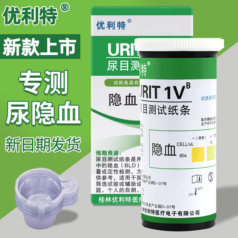 Ulite ปัสสาวะน้ําตาลในเลือดกระดาษในครัวเรือนปัสสาวะดําน้ําเลือดปกติทดสอบกระดาษไตทดสอบแคลคูลัสหินปัสส