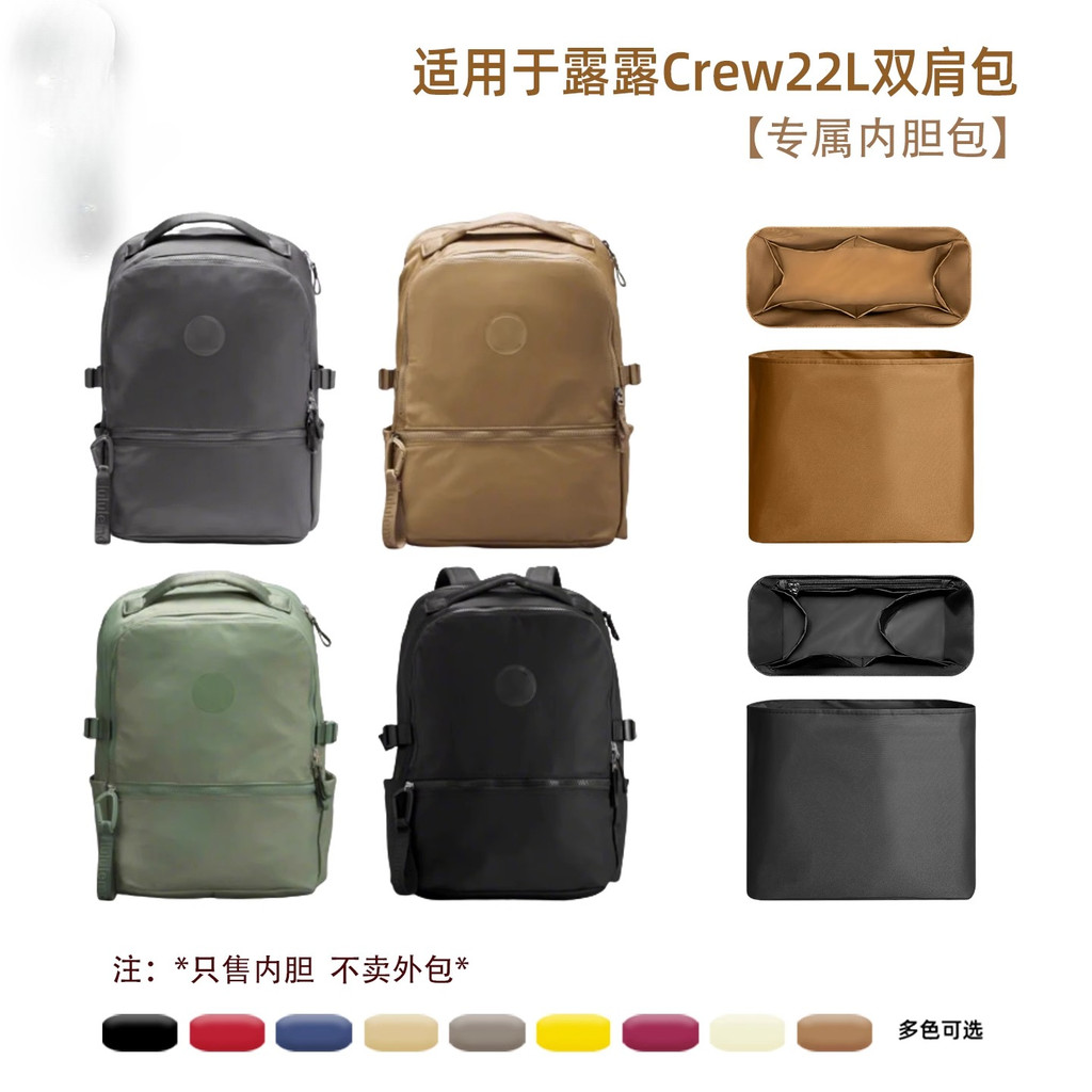 [ถุงซับกระเป๋า] เหมาะสําหรับ lulumon Crew22 กระเป๋าเป้สะพายหลังซับน้ําหนักเบาจัดเก็บกระเป๋าจัดระเบีย