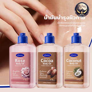 บอดี้ ออยล์ ออยล์เจลบำรุงผิว ออยล์บำรุงผิว มะพร้าว 260ml แบบเนื้อเจลตัวลื่นเหมือนได้ผิวใหม่