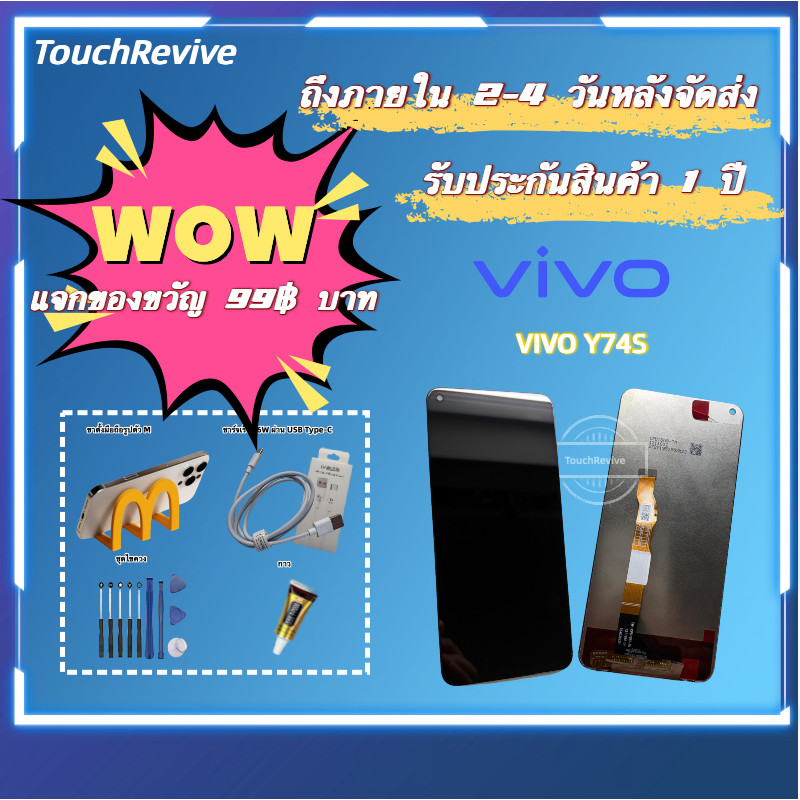 「🎁แถมสายชาร์จเร็ว+ขาตั้งมือถือ」ของมีพร้อมส่ง หน้าจอ LCD VIVO Y74S จอพร้อมทัชกรีน สำหรับ VIVO Y74S  จ