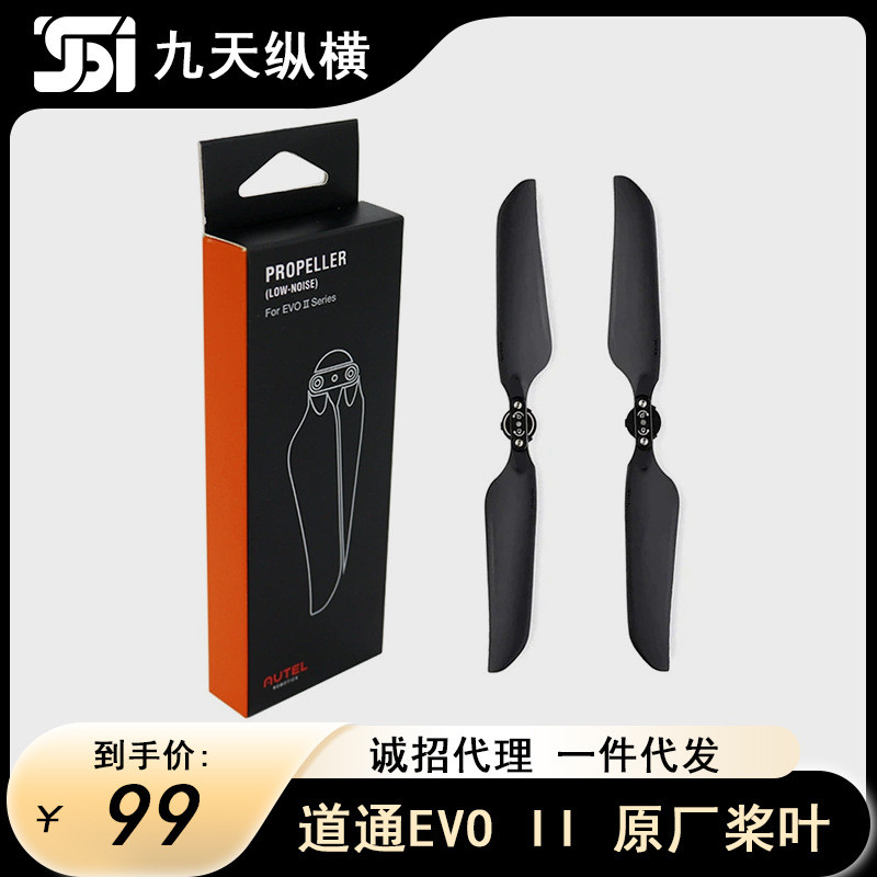 Chase Autel Robotics EVO II PRO Drone อุปกรณ์เสริมดั้งเดิม EVO II Paddle