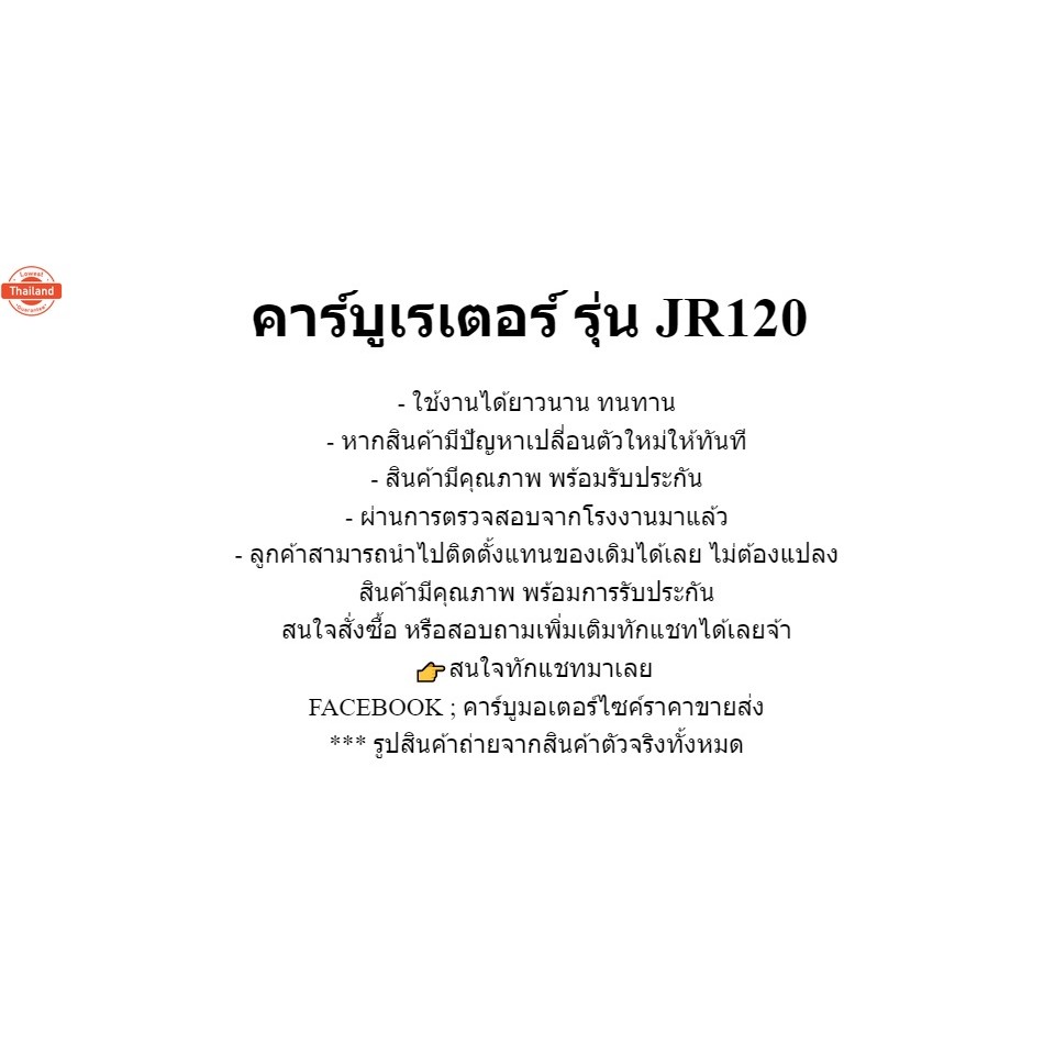 คาร์ู JR120 คาู คาร์ูเรเตอร์ JR120 เจอาร์  พร้อมรัประกัน jr120 ปรัจูนง่าย