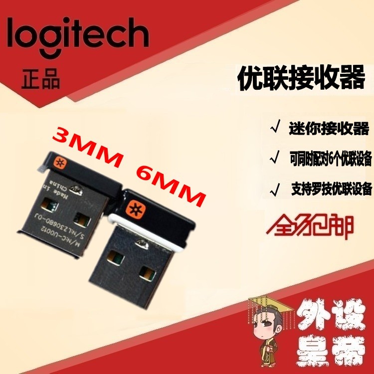 ตัวรับสัญญาณไร้สาย Logitech Youlian M330M215M235M325M570M545M705M720M590K375S