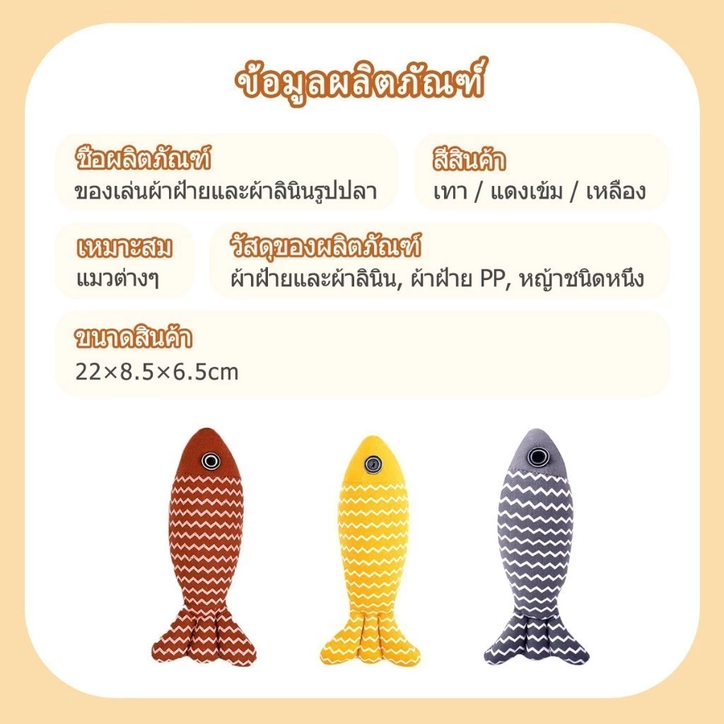 YTL ของเล่นตุ๊กตาปลาสอดไส้แคทนิป thumbnail 5