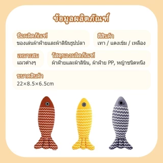 YTL ของเล่น ตุ๊กตาปลาสอดไส้แคทนิป ขนาด หญ้าชนิดหนึ่งที่ซ่อนอยู่ในปลาส่งกลิ่นหอมตามธรรมชาติ ทำให้แมวรักมันมากยิ่งขึ้น