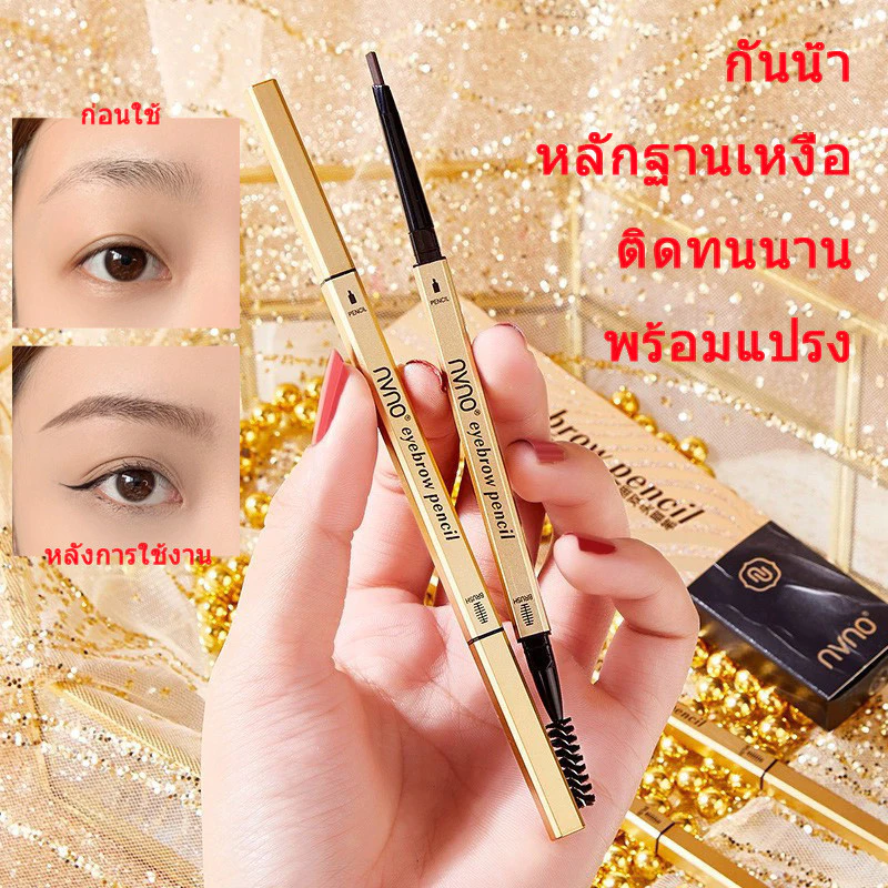 [ผู้ขายชาวไทย พร้อมสต็อก]ดินสอเขียนคิ้ว เครื่องสำอางสำหรับผู้หญิง แบบหมุนออโต้ กันน้ำ หลักฐานเหงื่อ พร้อมแปรง ติดทนนาน