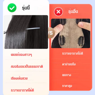 ของแท้💯วิกผมด้านบนกะโหลกสูงธรรมชาติ แฮร์พีช ปิดผมบาง เพิ่มผมหนา มีหน้าม้า ปิดหงอก แผ่นปิดบาง หงอก
