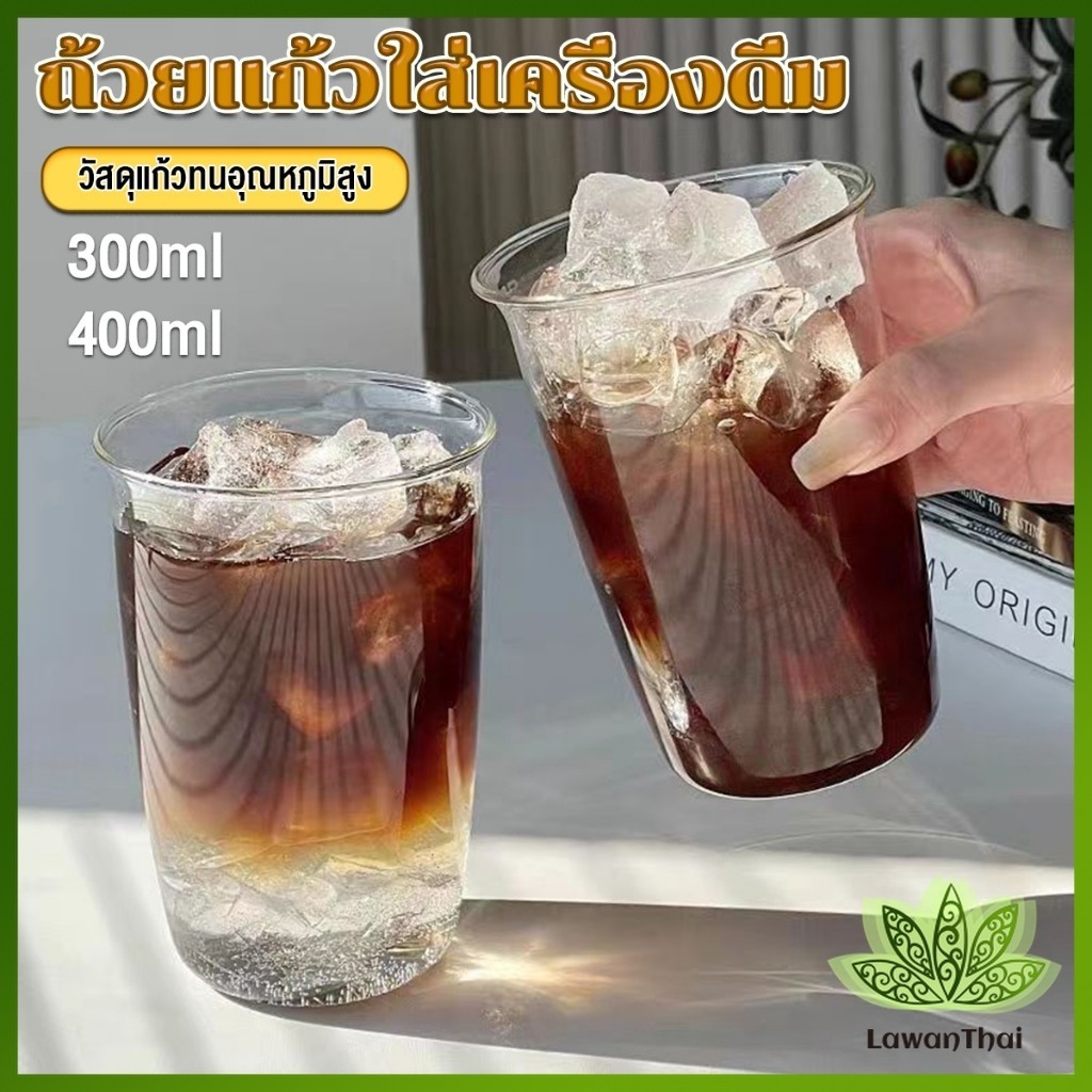 Lawan ถ้วยแก้วใส่เครื่องดื่ม ขนาด 300ML 400ML สําหรับใส่นม กาแฟ น้ําผลไม้ glass coffee mug