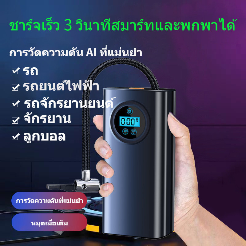 ชาร์จได้ จอ LED ปั๊มไฟฟ้า ปั๊ม 12v ที่สูบจักรยาน ที่ชาร์จในรถ ที่สูบลมรถจักรยานยนต์ เครื่องอัดอากาศแ