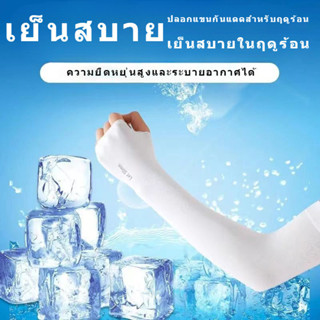 พร้อมส่ง ปลอกแขนกัน UV 1คู่ ปลอกแขนกันแดด ปลอกแขนแบบสวมที่นิ…