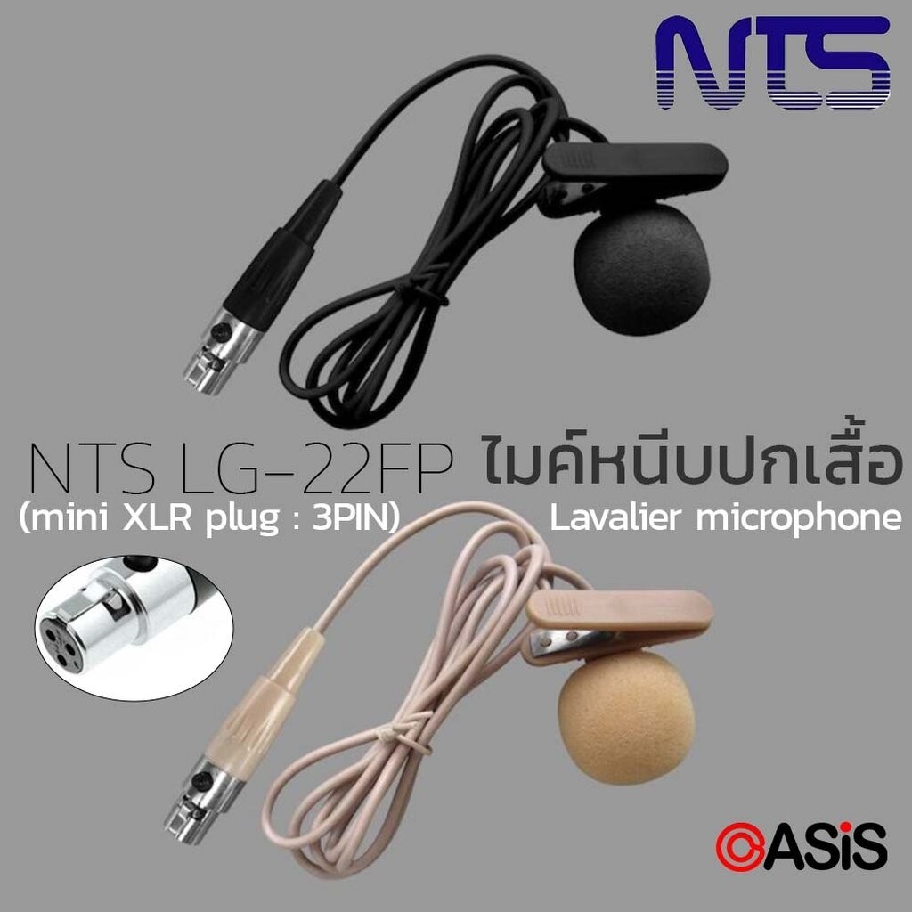 (1ตัว // เฉพาะไมค์) ไมค์หนีบปก mini XLR plug 3PIN NTS LG-22FP (สีดำ) / (สีครีม)