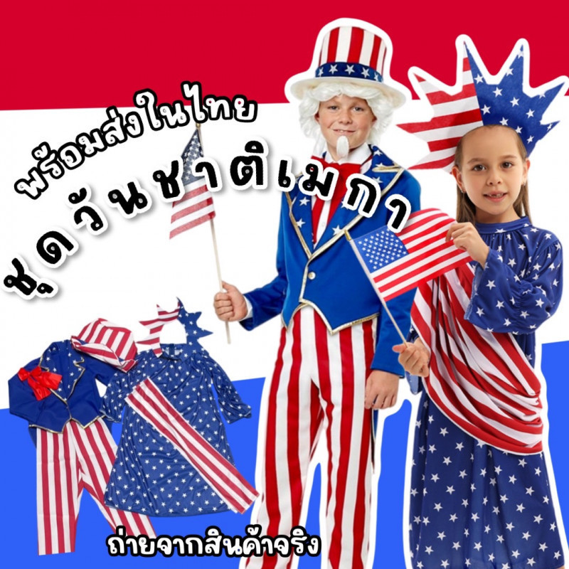 ชุดแฟนซีเด็ก ชุดวันชาติอเมริกา USA ธีมธงชาติ (ชุด+หมวก) (FANCY403)