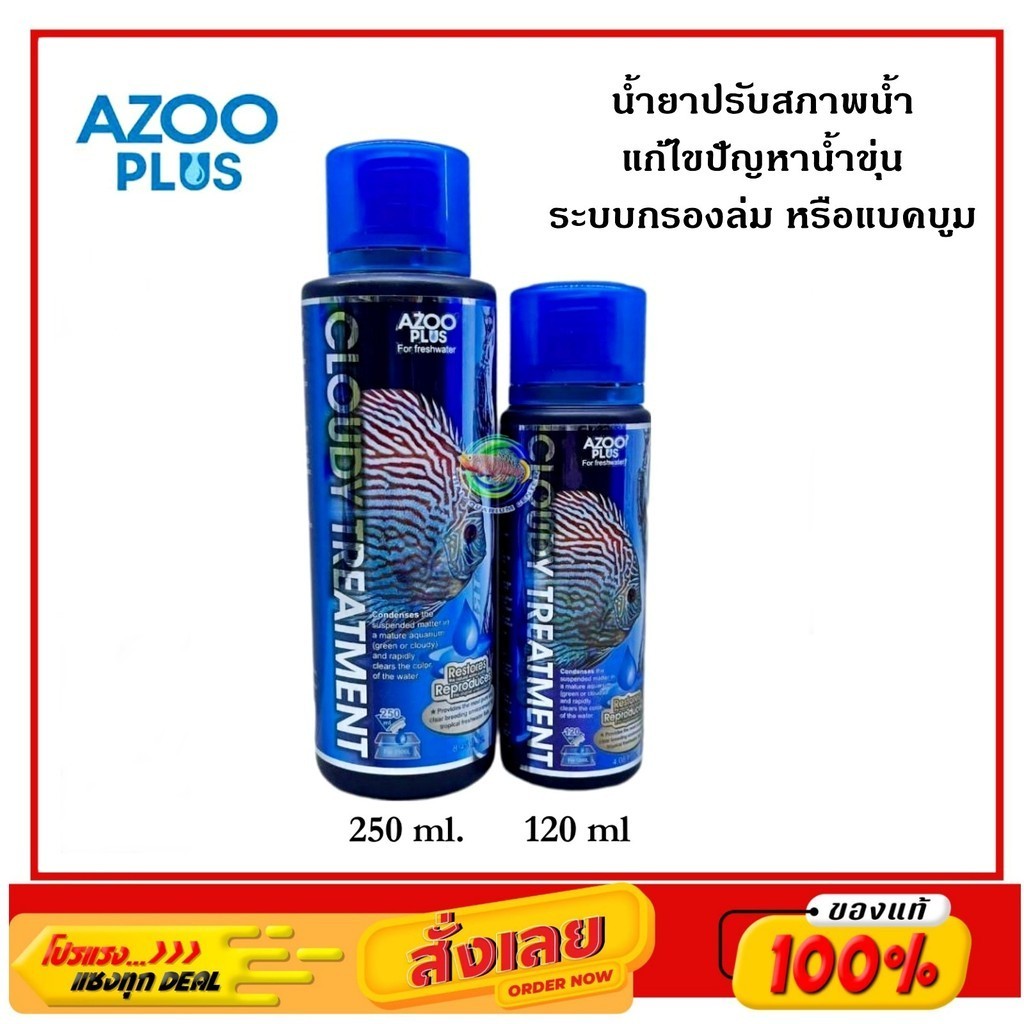 AZOO CLOUDY TREATMENT น้ำยาปรับสภาพน้ำ แก้ไขปัญหาน้ำขุ่น