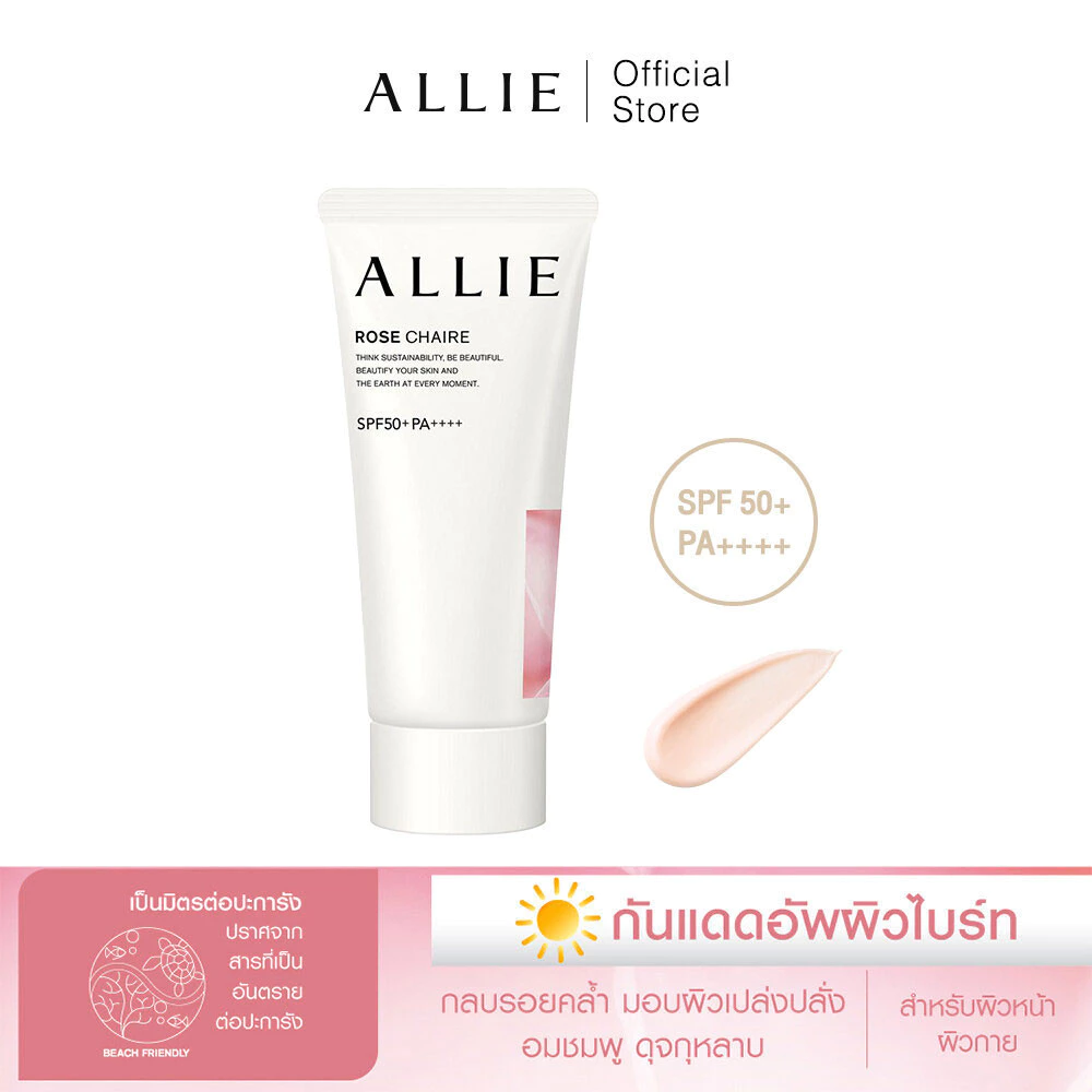 เจลกันแดด ALLIE ปรับโทนผิว CHRONO BEAUTY TONE UP UV ROSE CHAIRE SPF50+ PA++++ สีชมพูกุหลาบประกายมุก ขนาด 60 กรัม