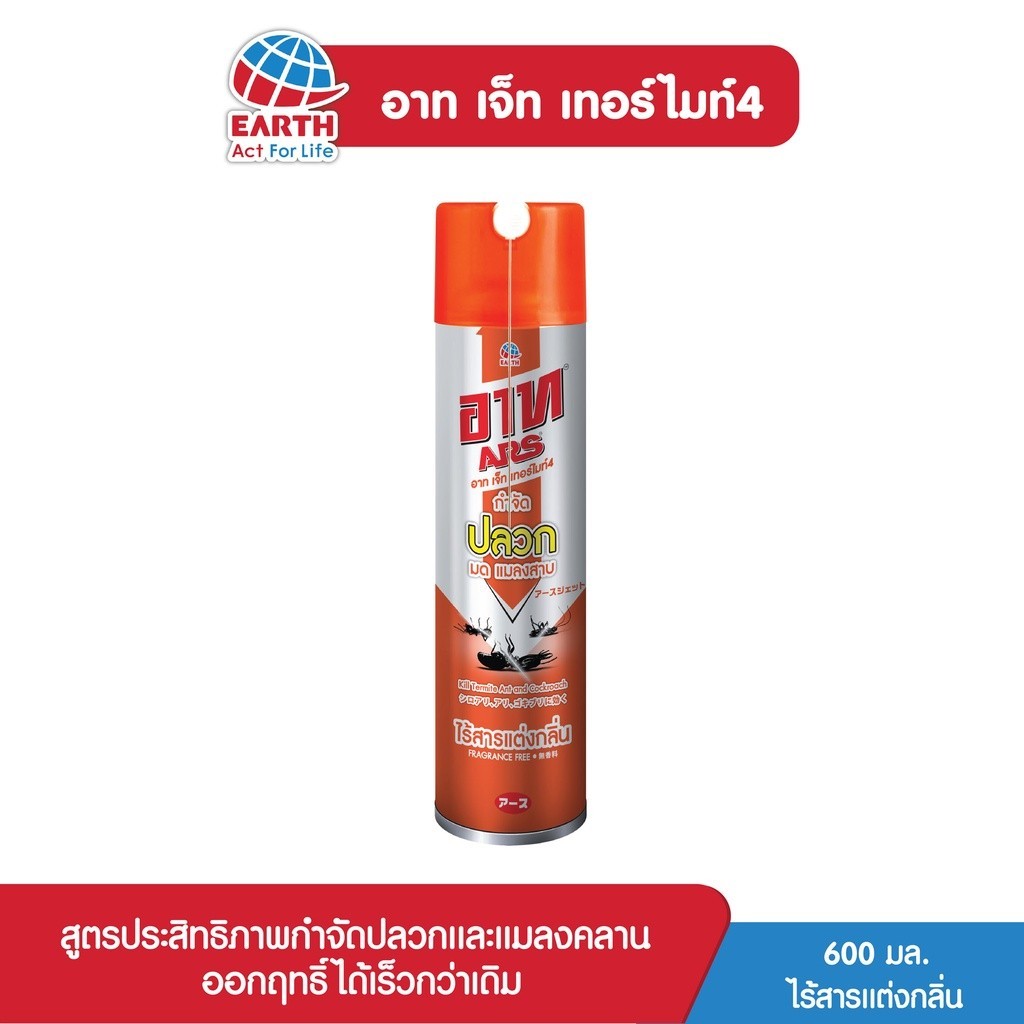 [3ขนาด]  อาท เจ็ท เทอร์ไมท์4 สเปรย์กำจัดปลวกและแมลงคลาน ไร้สารแต่งกลิ่น 600 มล. ARS JET TERMITE4