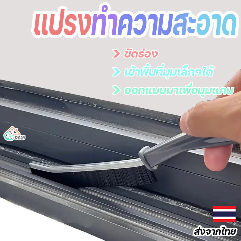 แปรงขัดร่องและยาแนวกระเบื้อง อุปกรณ์ทำความสะอาดอเนกประสงค์ ใช้งานสะดวก ขจัดคราบได้อย่างรวดเร็ว