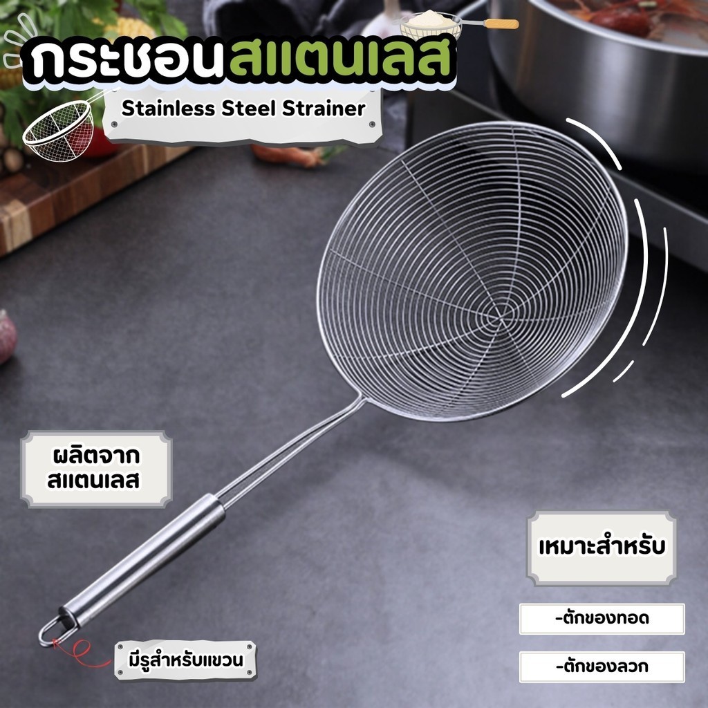 กระชอนสแตนเลส กระชอนด้ามยาว กระชอนตักอาหาร กระชอน กระชอนกรอง กระชอนตักของทอด น้ำหนักเหมาะมือ ด้ามจับยาวถนัดมือ