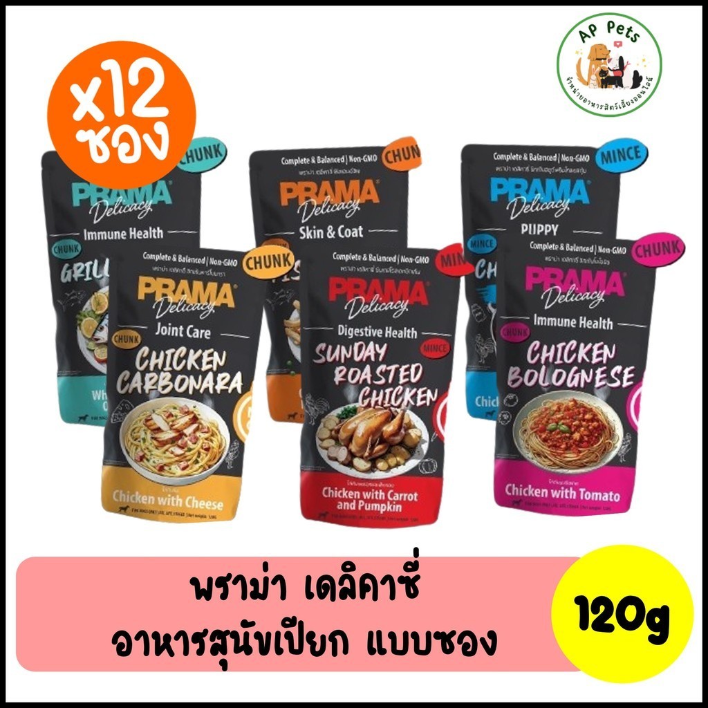 (AP) (ยกกล่อง12ซอง) Prama พราม่า อาหารสุนัขเปียก แบบซอง 120g